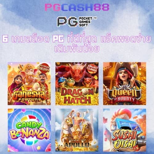 pg demo ทดลองเล่น
